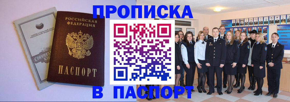 временная регистрация для школы в Грязях