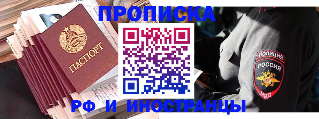 прописка в квартире в Грязях