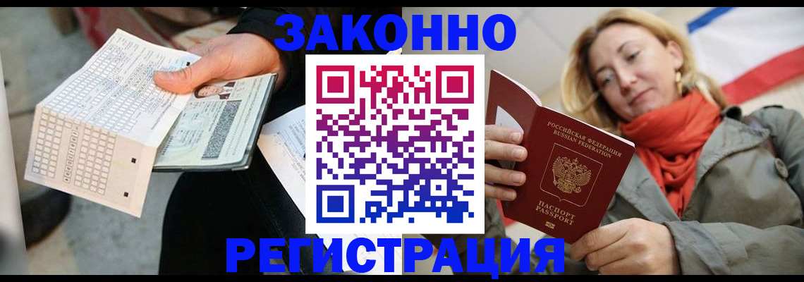 временная регистрация законно в Грязях