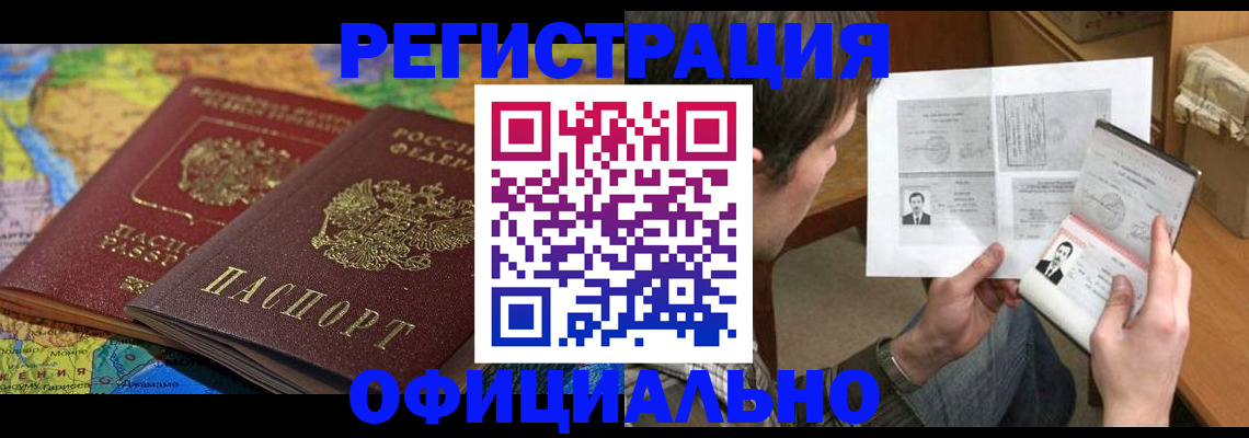 временная регистрация адрес в Грязях