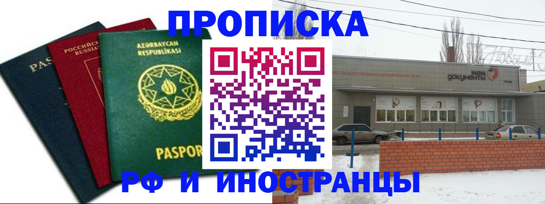 прописка в Грязях