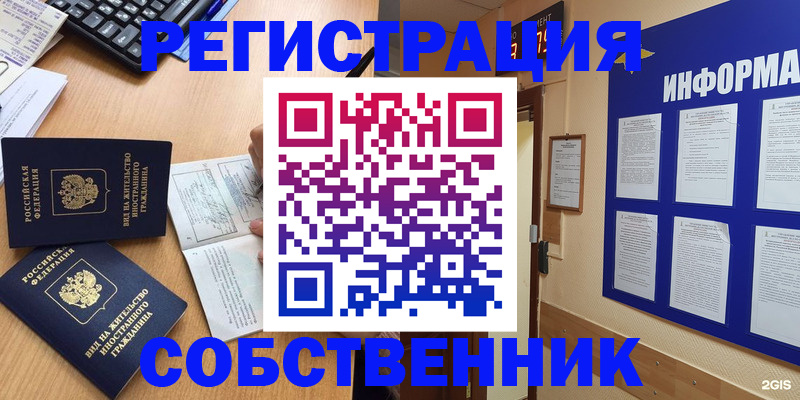 временная регистрация для всех в Грязях