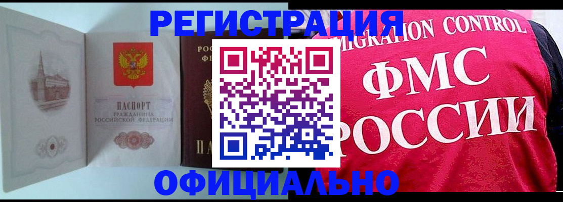 временная регистрация в квартире в Грязях