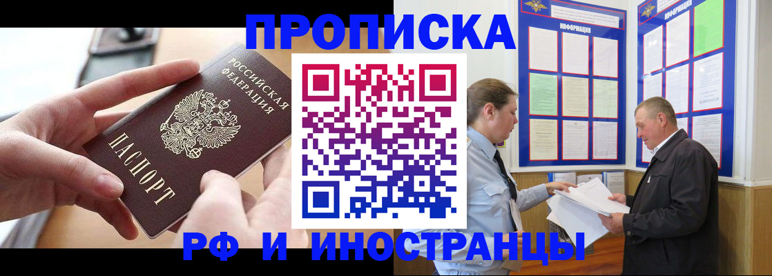 временная регистрация в квартире в Грязях